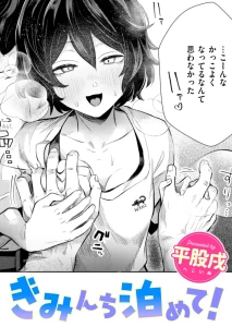 きみんち泊めて！