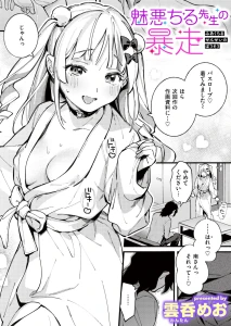 魅悪ちる先生の暴走