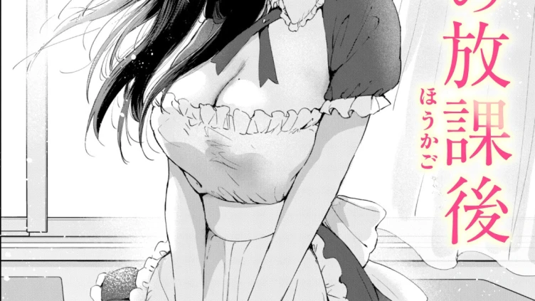 いつもの放課後