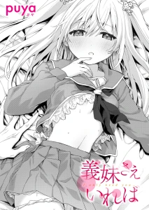 義妹さえいれば