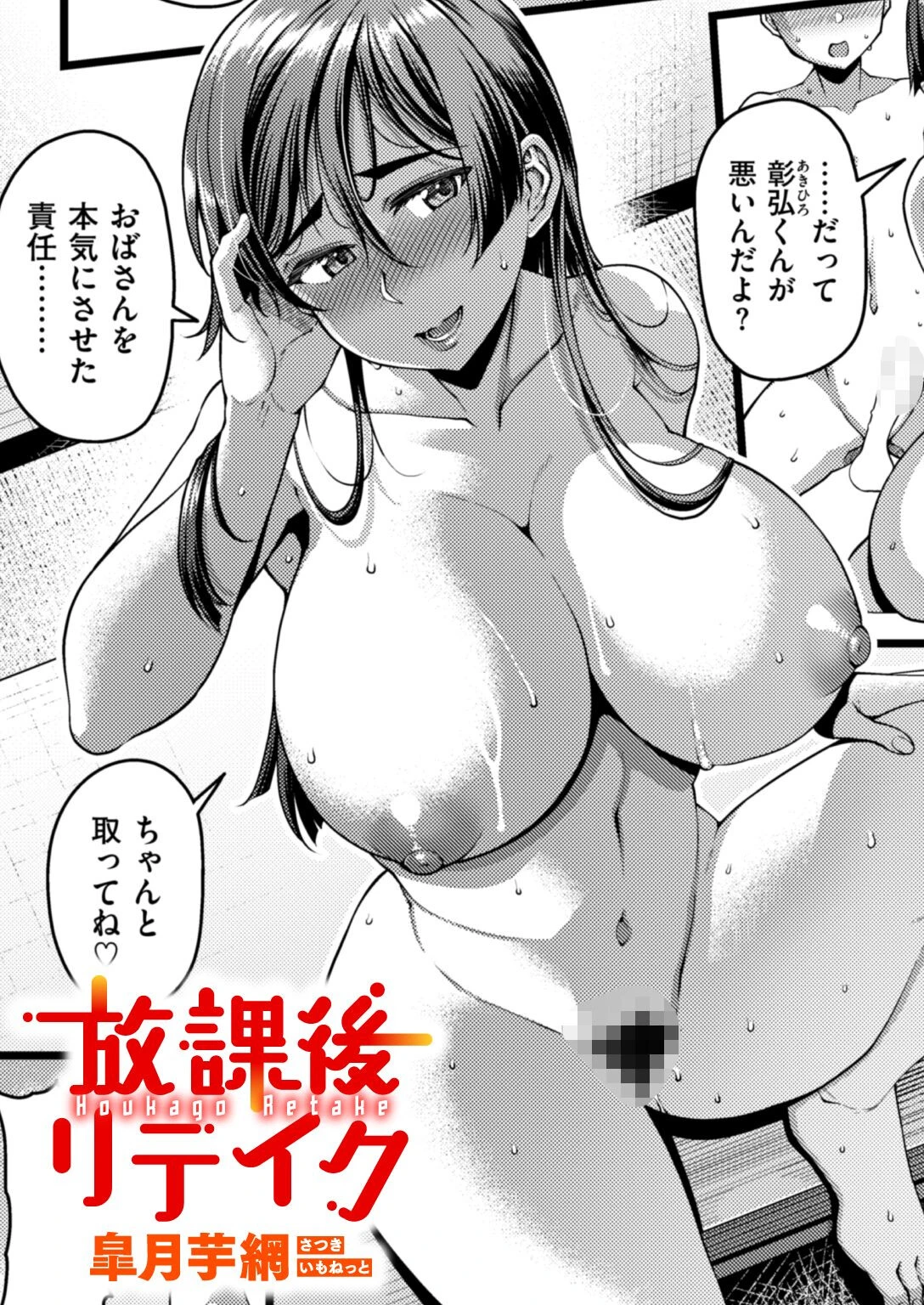 放課後リテイク