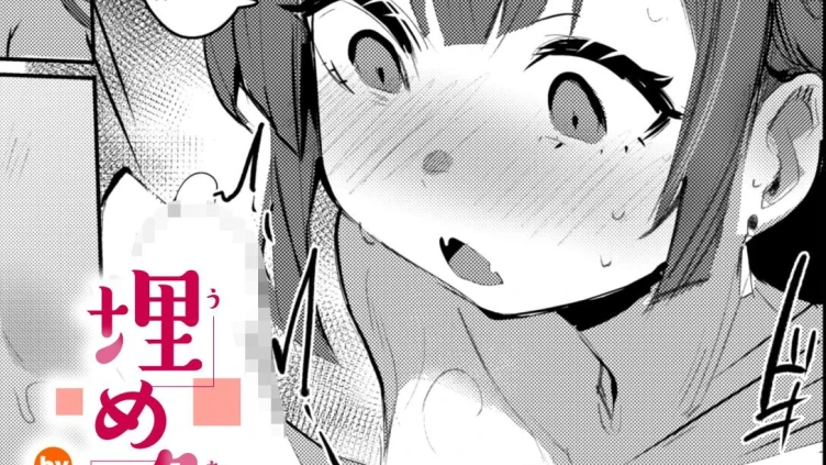 埋め逢わせ