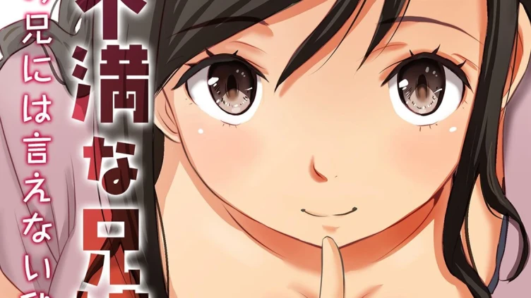 欲求不満な兄嫁と…-僕と兄嫁の兄には言えない秘密の関係-（1）