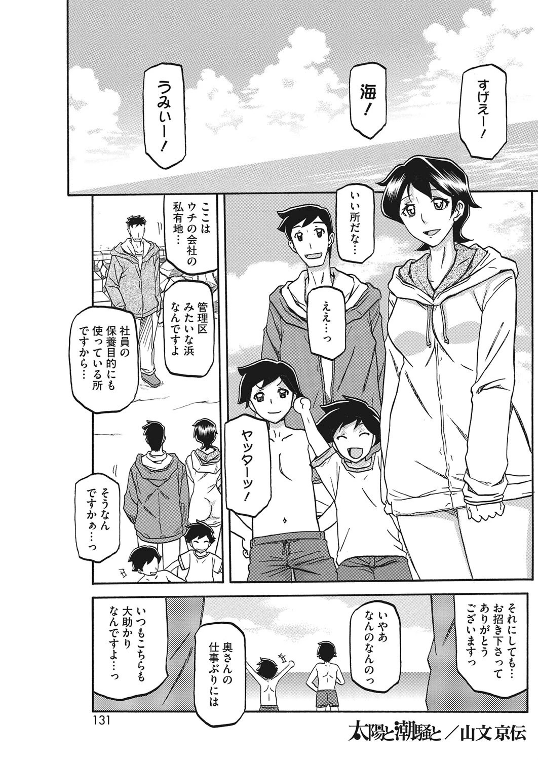 太陽と潮騒と
