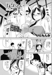 戻れない2人