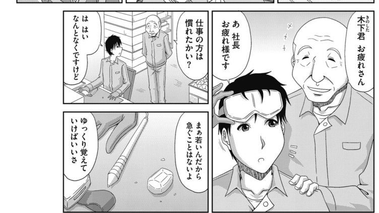 ねっとり 社長妻