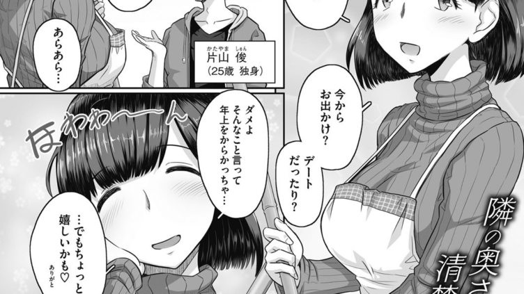 隣人→嬢