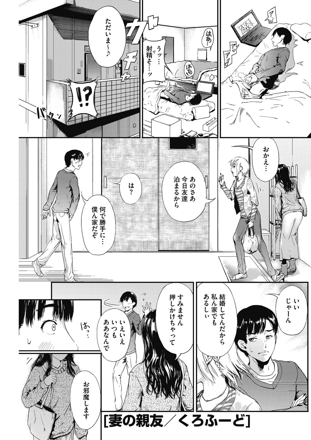 妻の親友