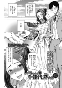 可愛いナマイキ妻千佳代…と元カレ 終