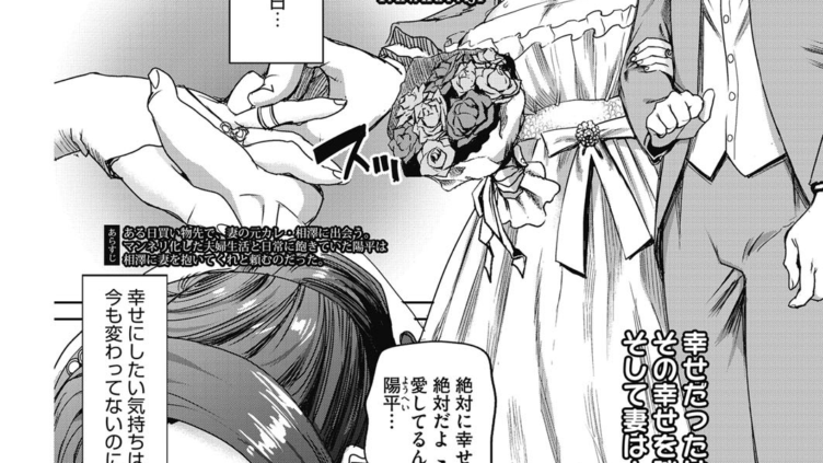 可愛いナマイキ妻千佳代…と元カレ 終