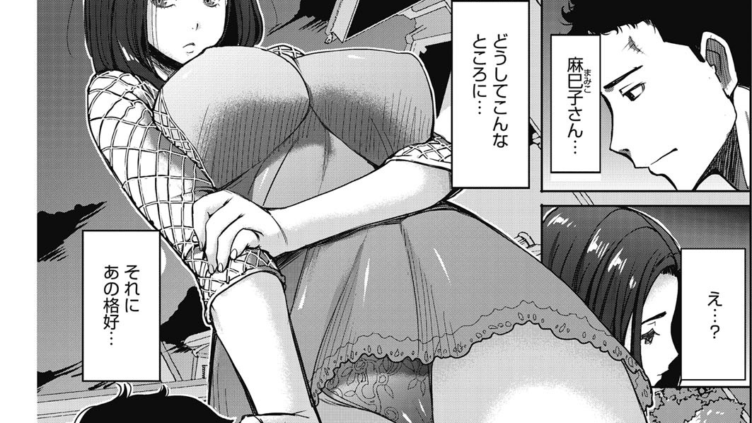 好きなまま別れた俺の妻が…