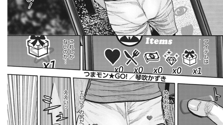 つまモン★GO！