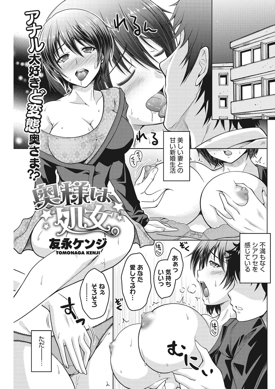 奥様は処女