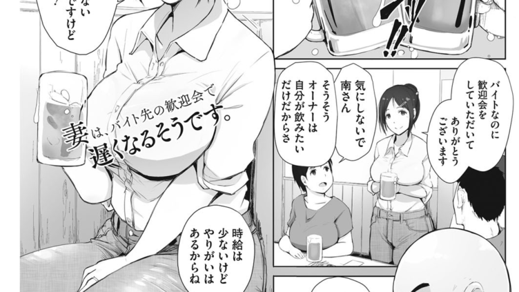南さんはお酒に弱い