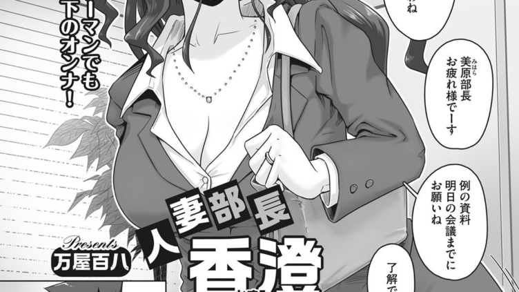 人妻部長香澄と仕事上がりに