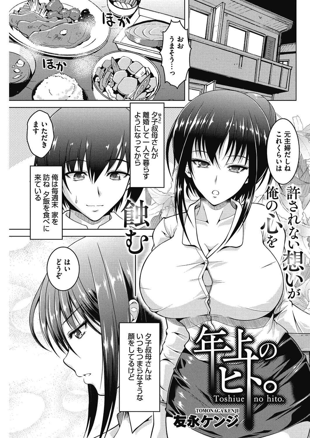 年上のヒト。