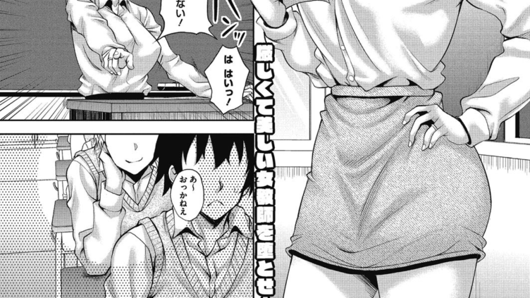 センセイのイケナイ秘密