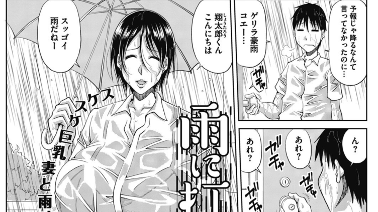 雨に打たれて