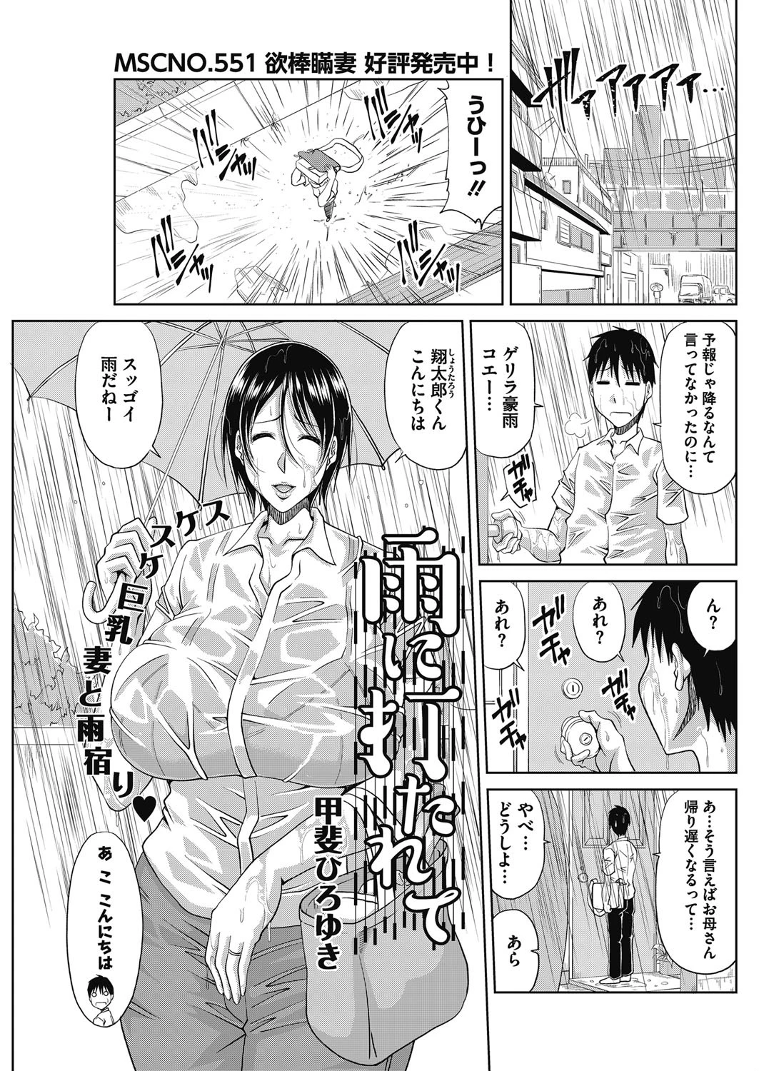 雨に打たれて