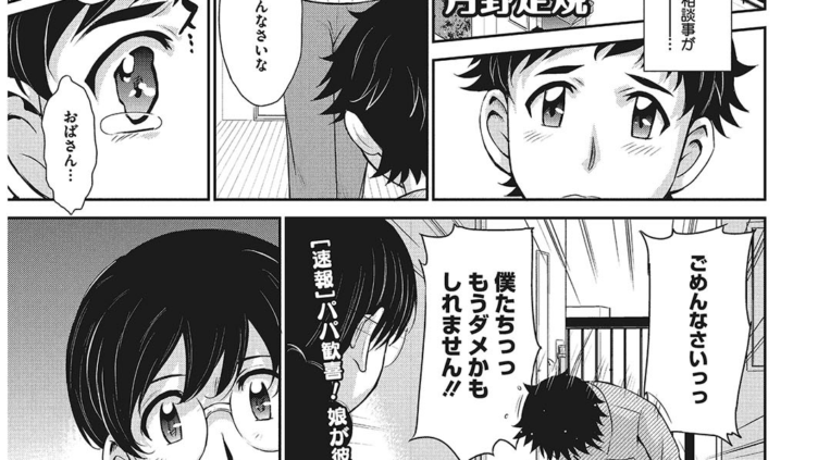 娘のBFに泣きつかれてしまった件について―――