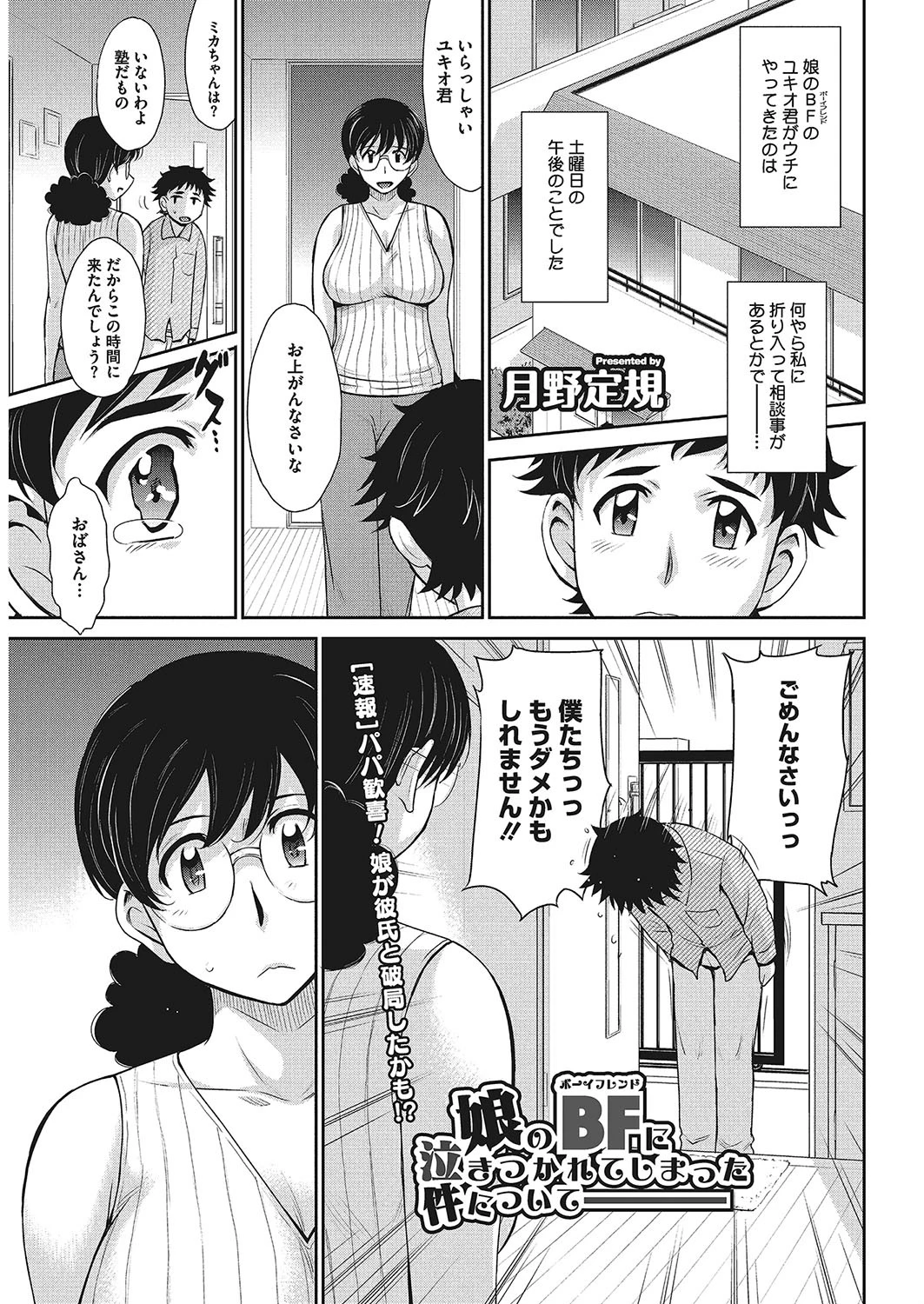 娘のBFに泣きつかれてしまった件について―――