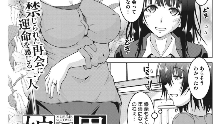 娘の男。