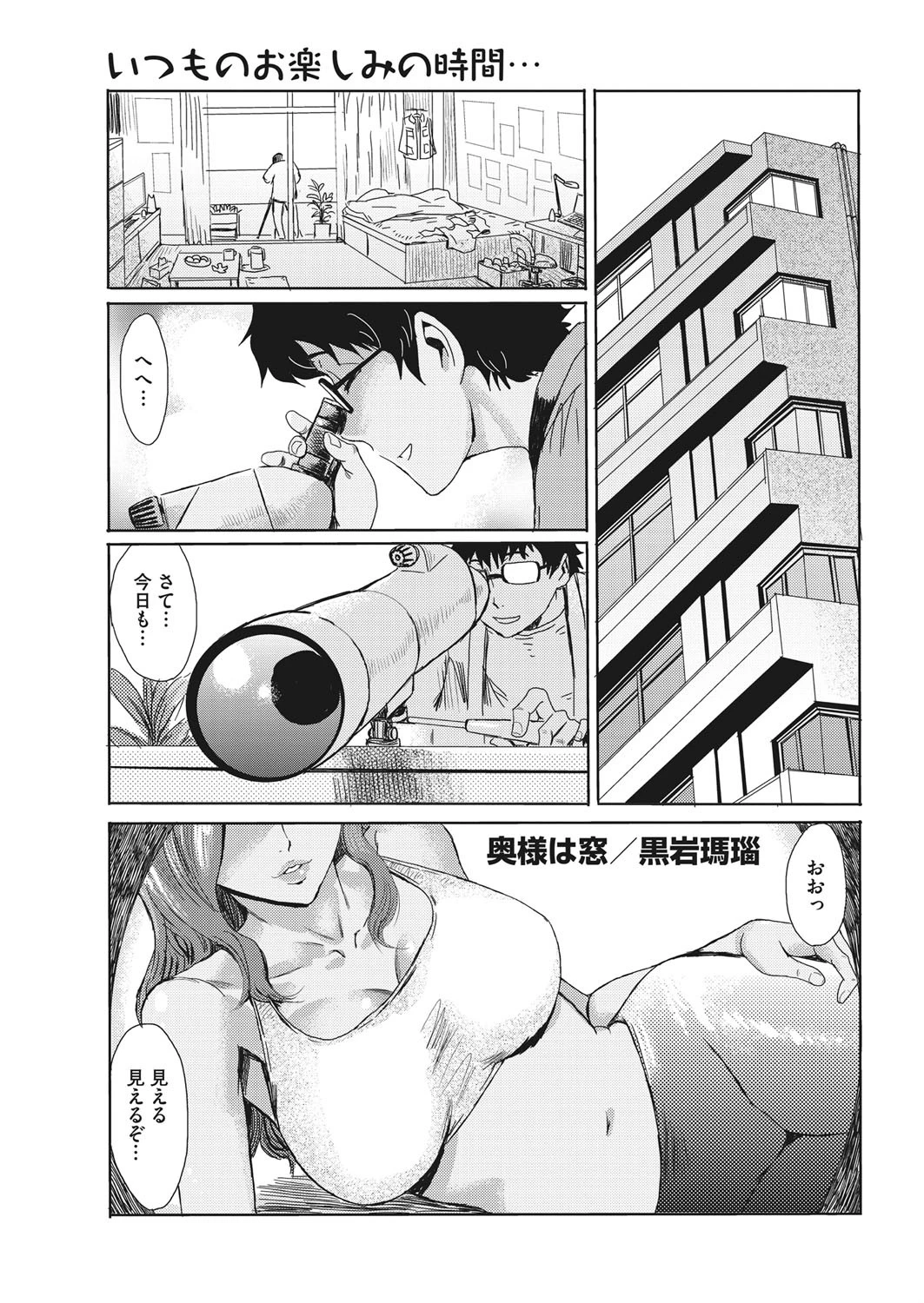 奥様は窓