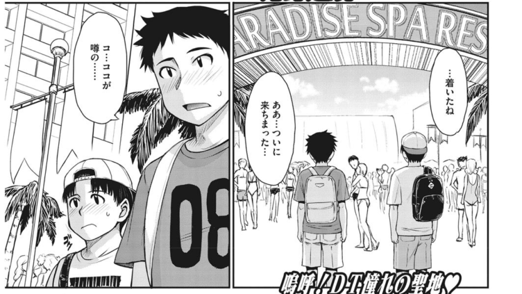 逆ナンPARADISE