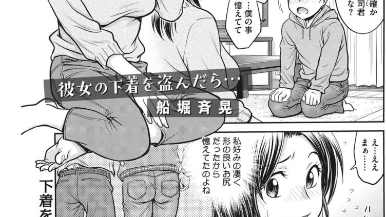 彼女の下着を盗んだら…