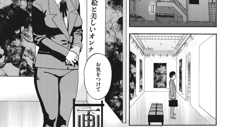 画廊妻