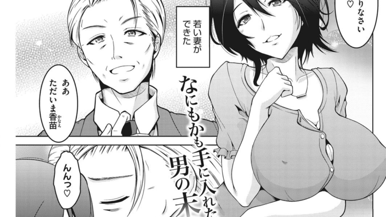 妻を視る。