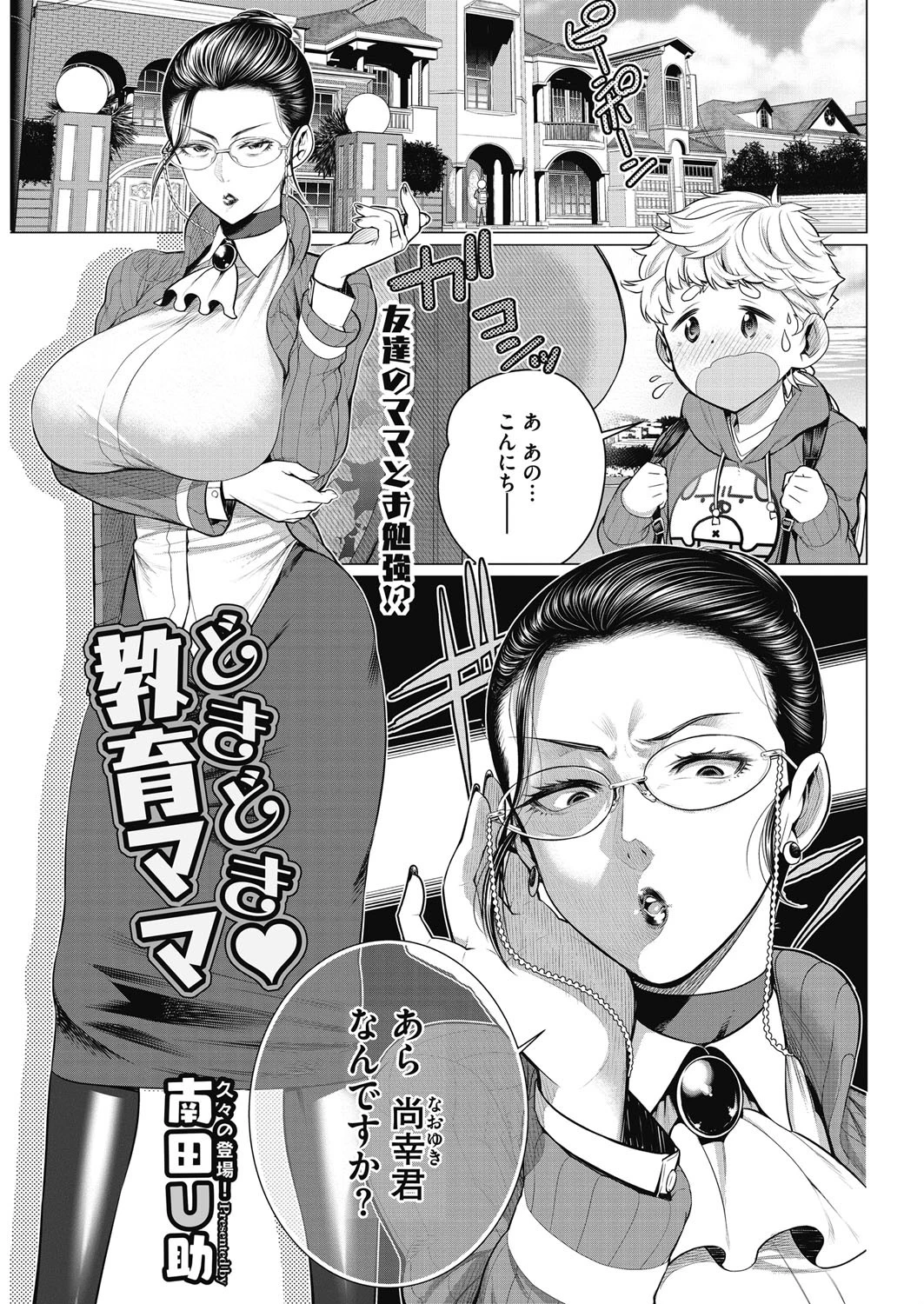 どきどき教育ママ