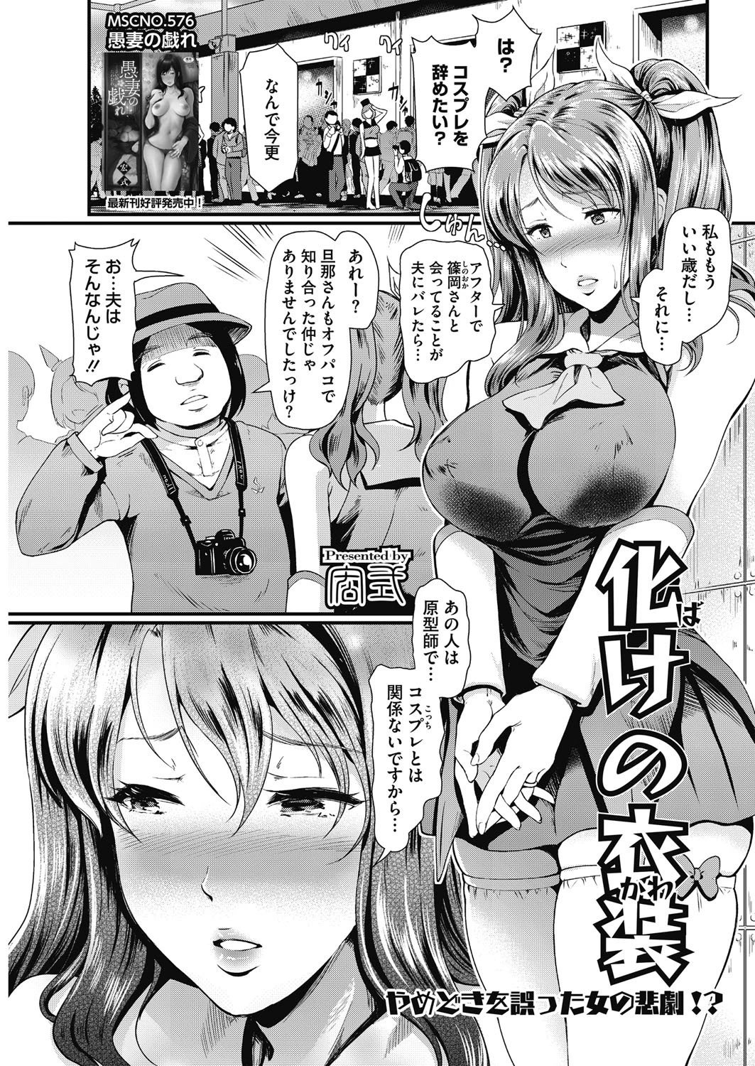 化けの衣装（かわ）