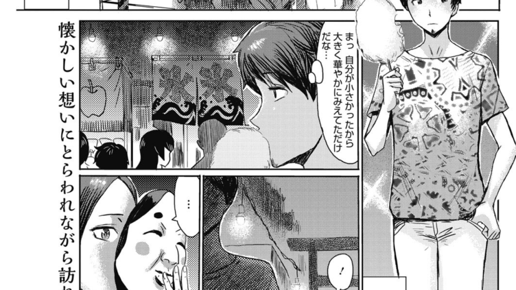 夏の邂逅
