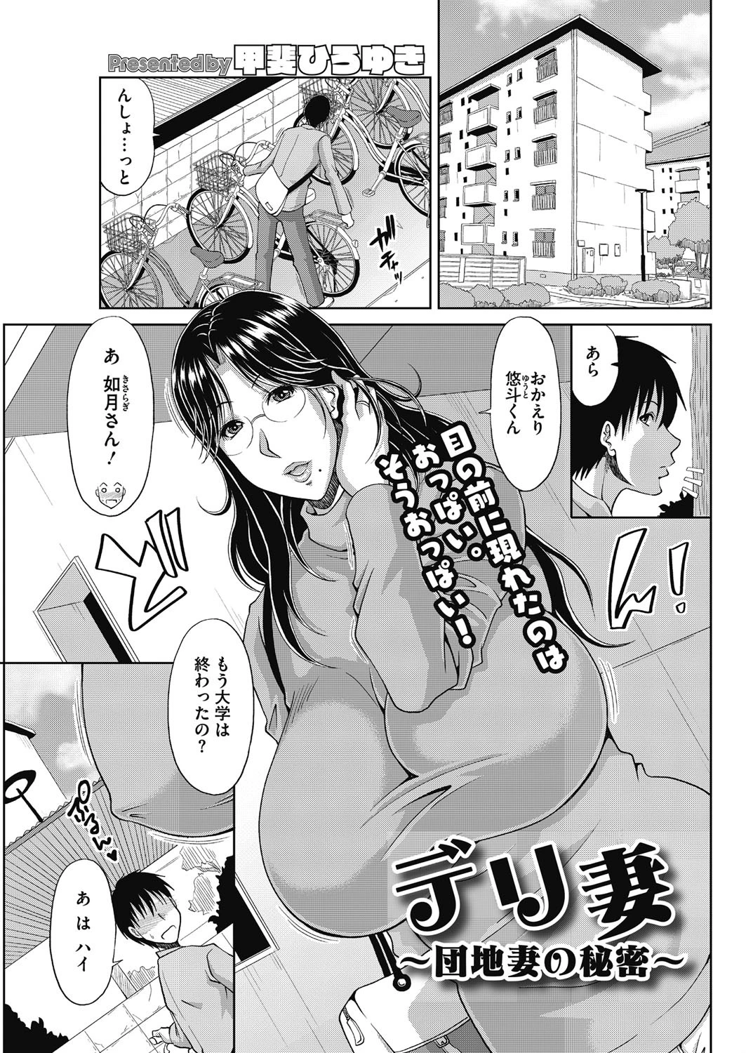 デリ妻〜団地妻の秘密〜