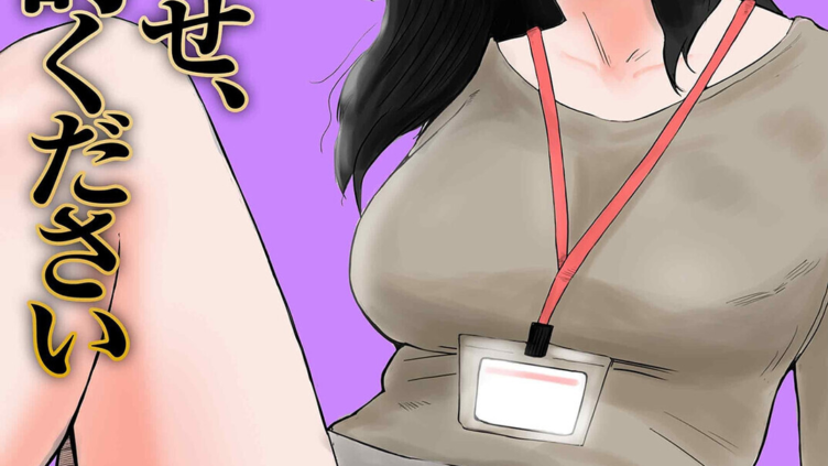 寝取らせ、ご検討ください（1）