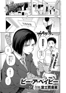 ビー・ア・ベイビー