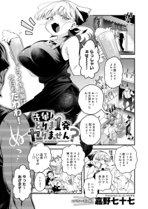 先輩！ とりま1発ヤりません？
