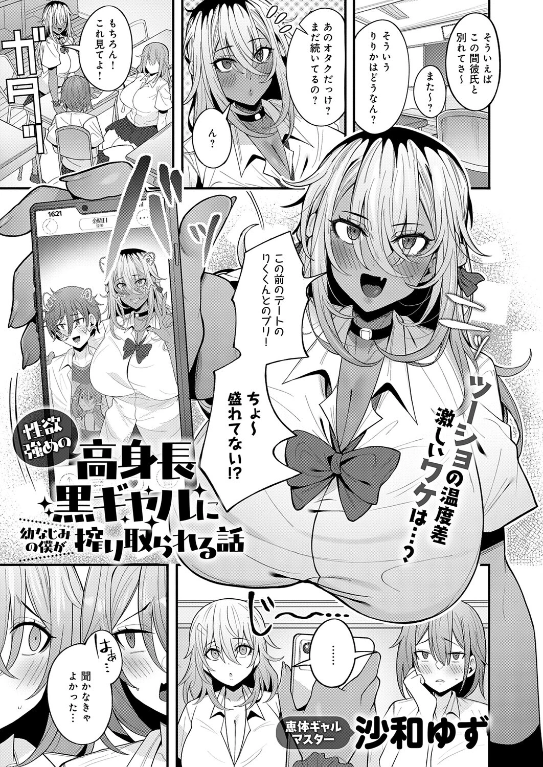 性欲強めの高身長黒ギャルに幼なじみの僕が搾り取られる話