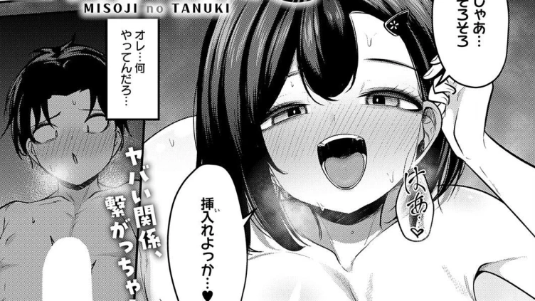 三十路のたぬき