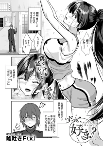ずっと、好き？