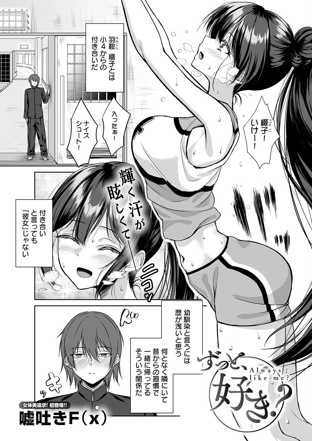 ずっと、好き？
