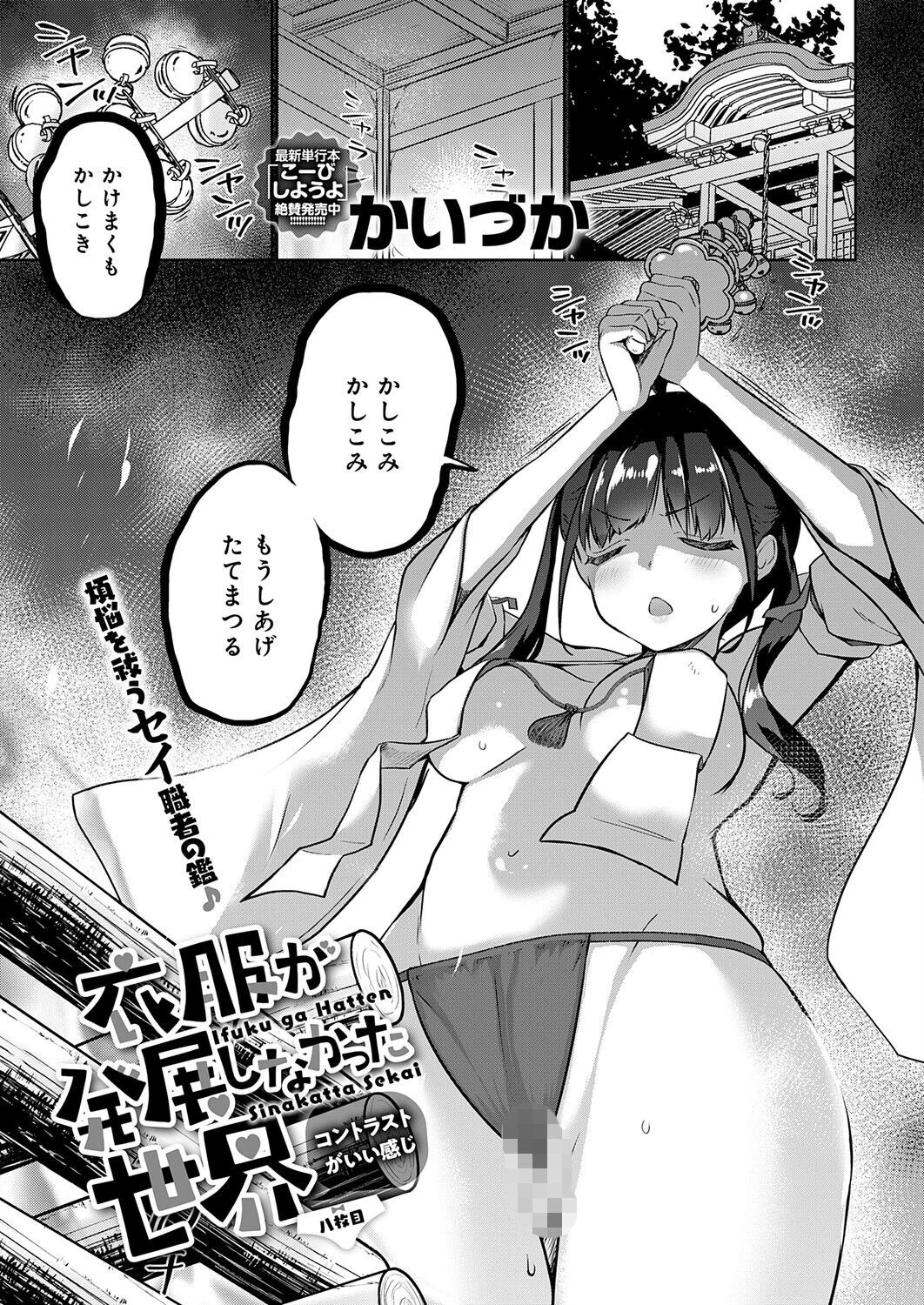 衣服が発展しなかった世界 八枚目 コントラストがいい感じ