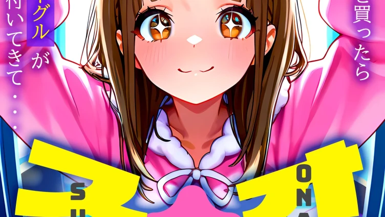 オナ活のススメ 〜吸うやつ（クリ吸引グッズ）を買ったらオマケに絶頂VRゴーグルが付いてきて・・〜13