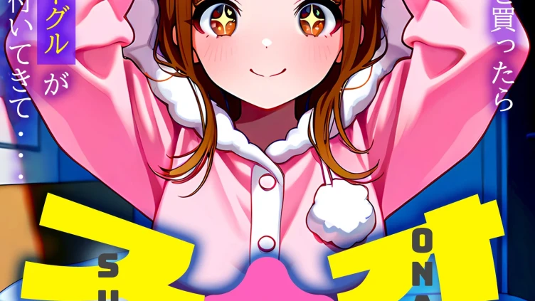 オナ活のススメ 〜吸うやつ（クリ吸引グッズ）を買ったらオマケに絶頂VRゴーグルが付いてきて・・〜15