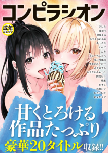 コンピラシオン