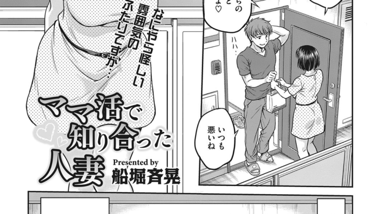ママ活で知り合った人妻