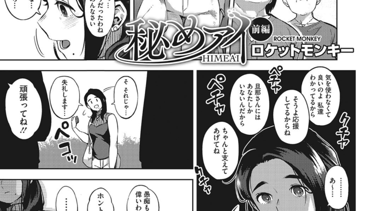 秘めアイ 前編