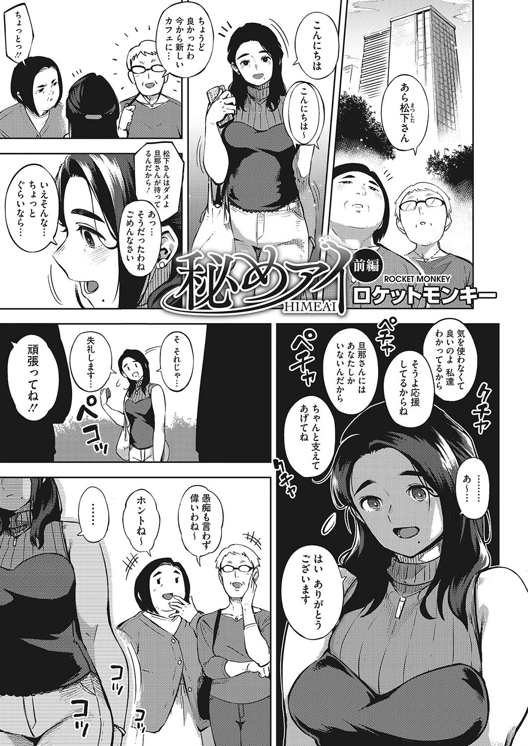 秘めアイ 前編