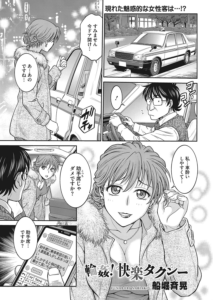 輪●!快楽タクシー